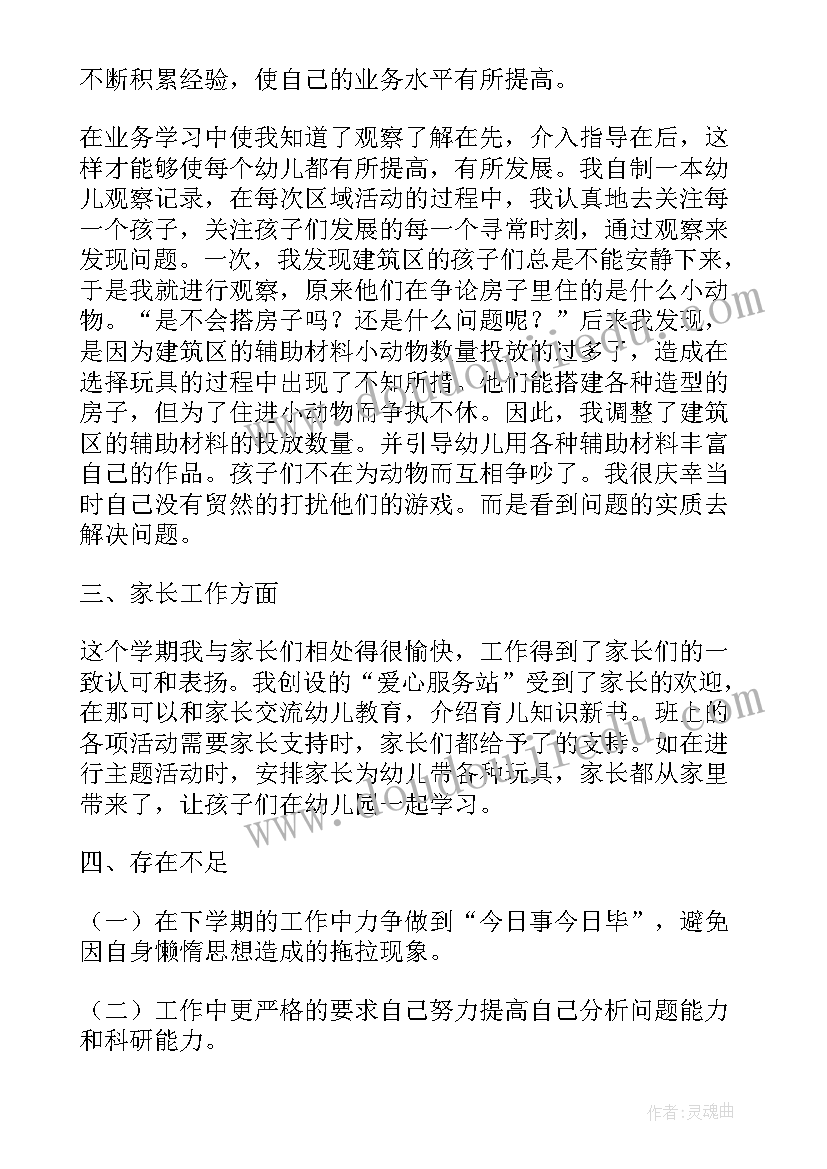 最新幼儿园教师上半学期工作总结 幼儿园中班老师学期工作总结(通用5篇)