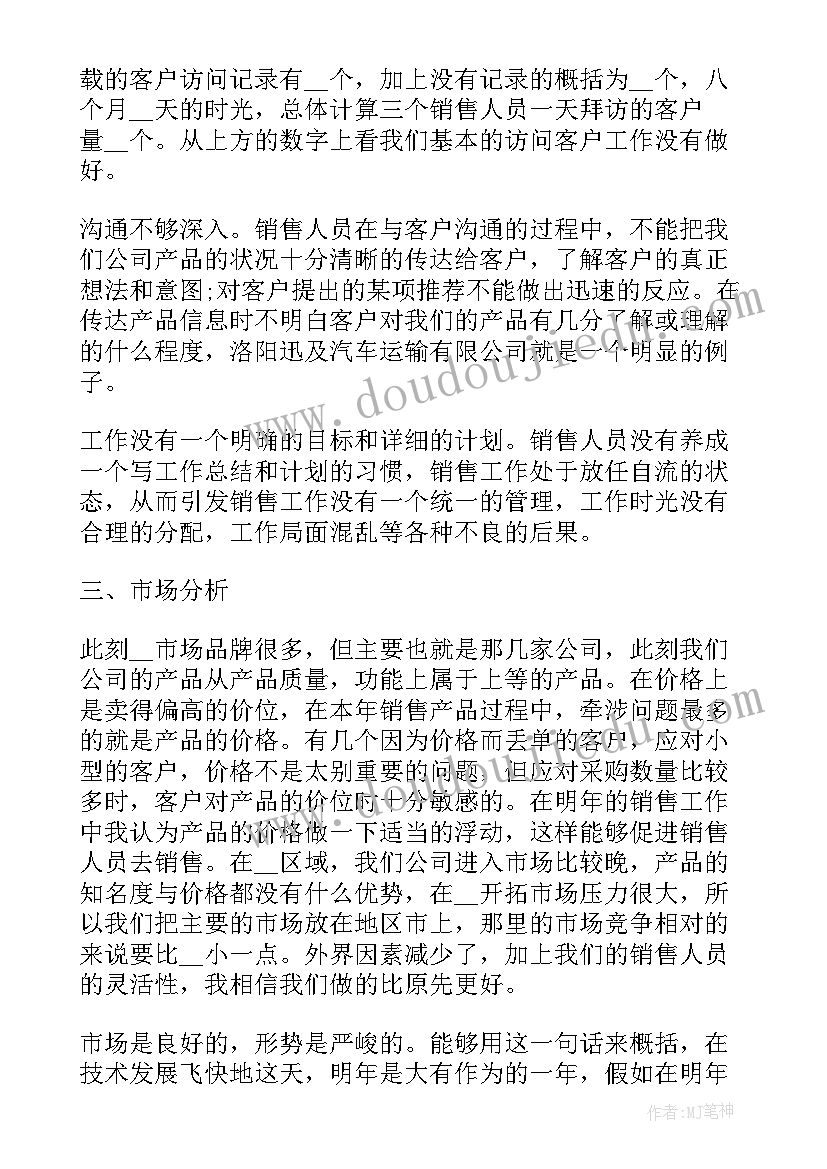 房地产销售个人工作总结 实用的销售人员工作总结(优质5篇)