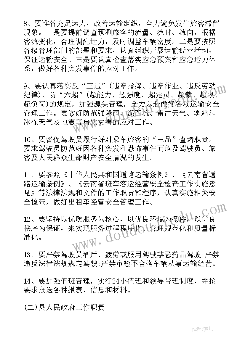 租车安全责任承诺书(模板5篇)