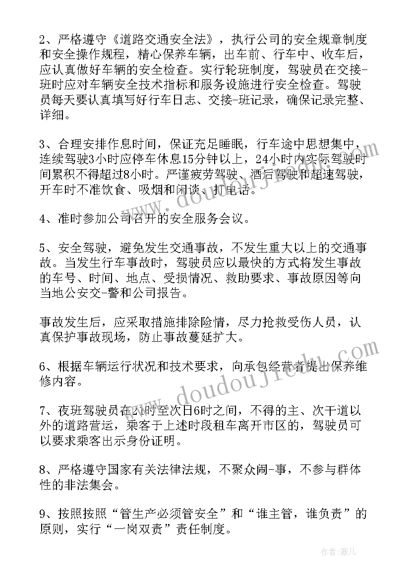 租车安全责任承诺书(模板5篇)