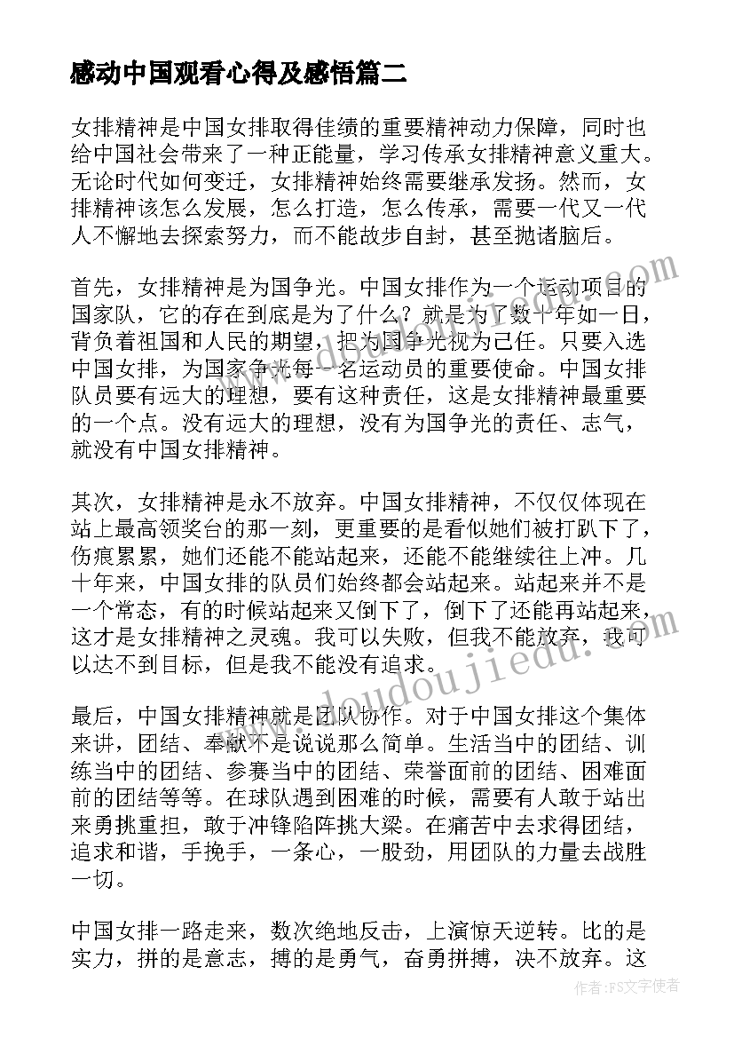 最新感动中国观看心得及感悟(优质5篇)