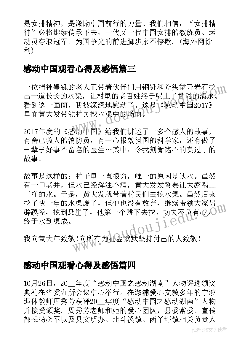 最新感动中国观看心得及感悟(优质5篇)