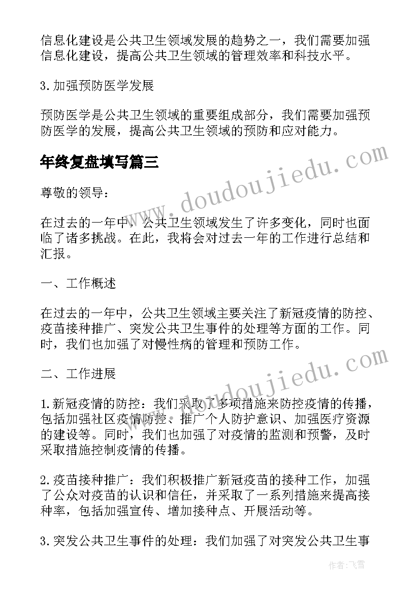 年终复盘填写 个人年度总结汇报(优秀6篇)