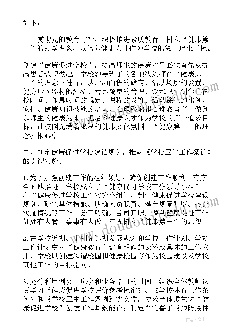 2023年健康村创建工作汇报(大全10篇)