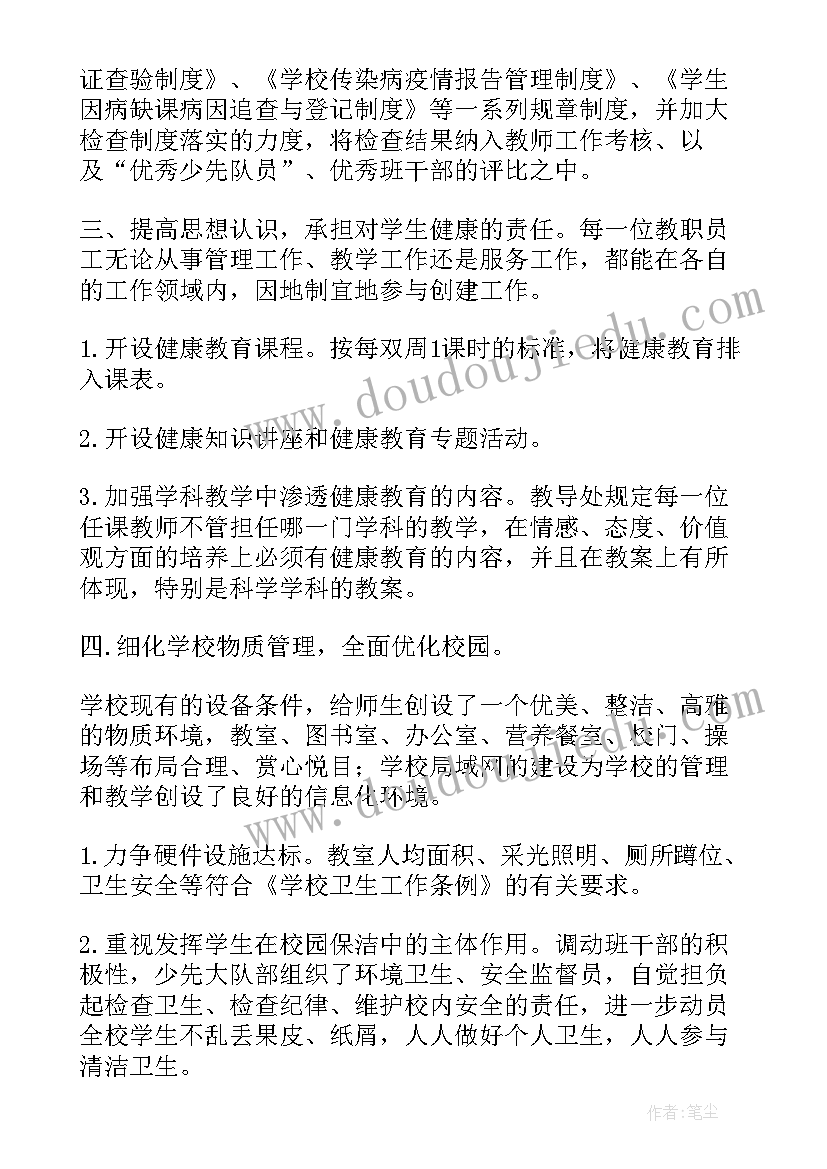 2023年健康村创建工作汇报(大全10篇)