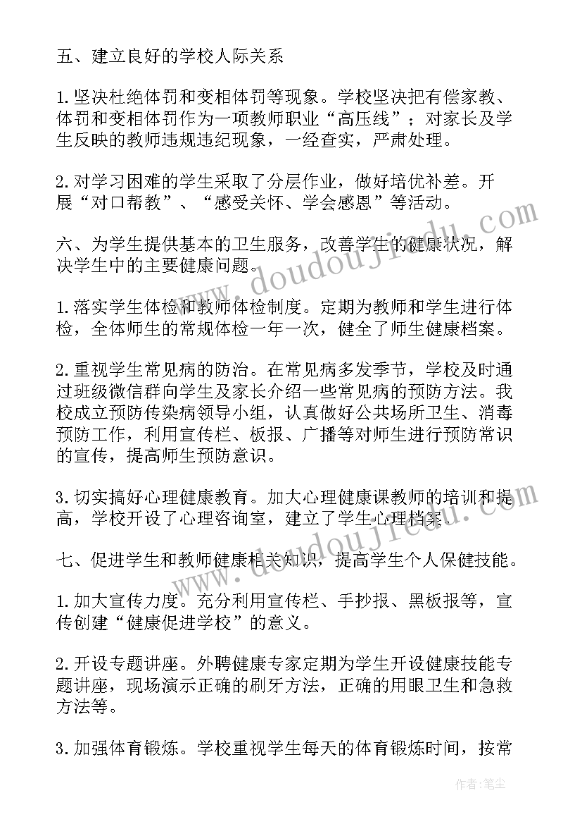 2023年健康村创建工作汇报(大全10篇)