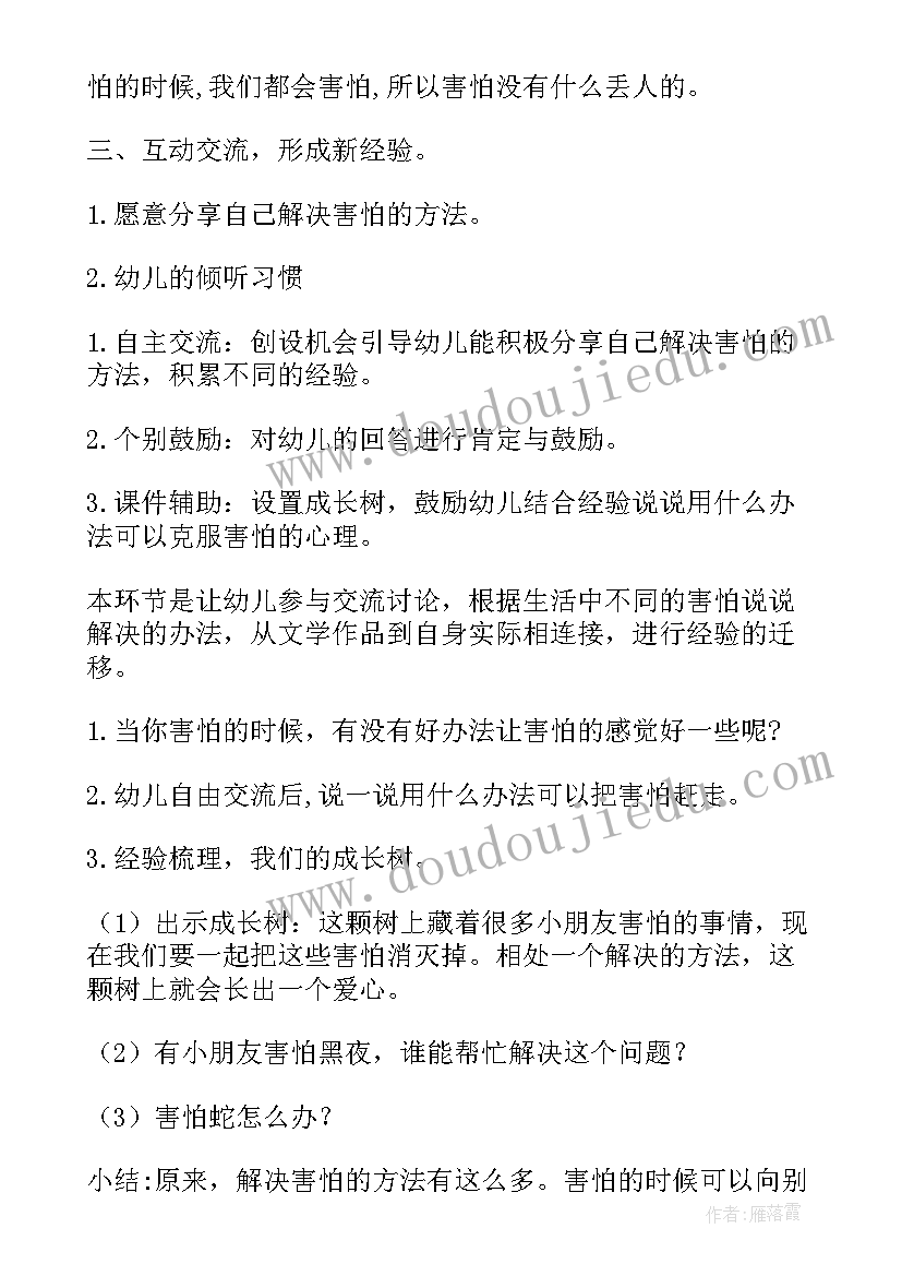 小学心理健康教育活动教案中班(优秀8篇)