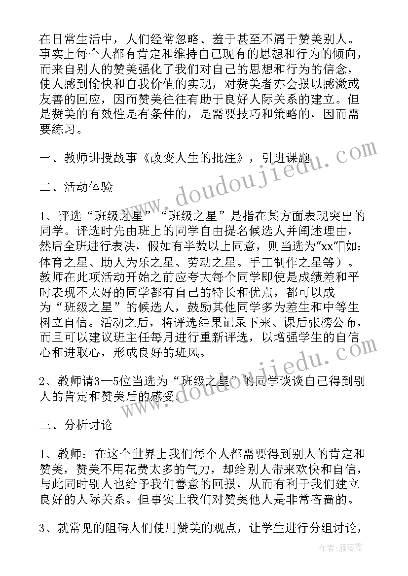 小学心理健康教育活动教案中班(优秀8篇)