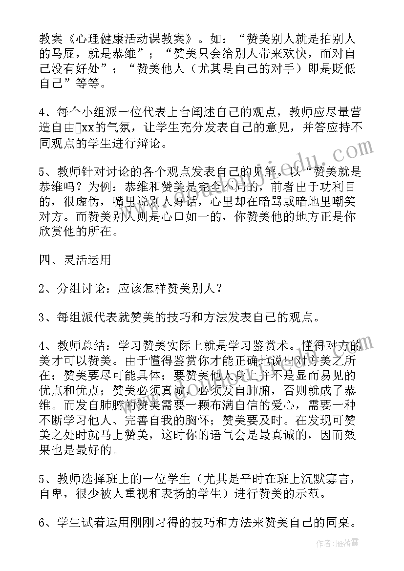 小学心理健康教育活动教案中班(优秀8篇)