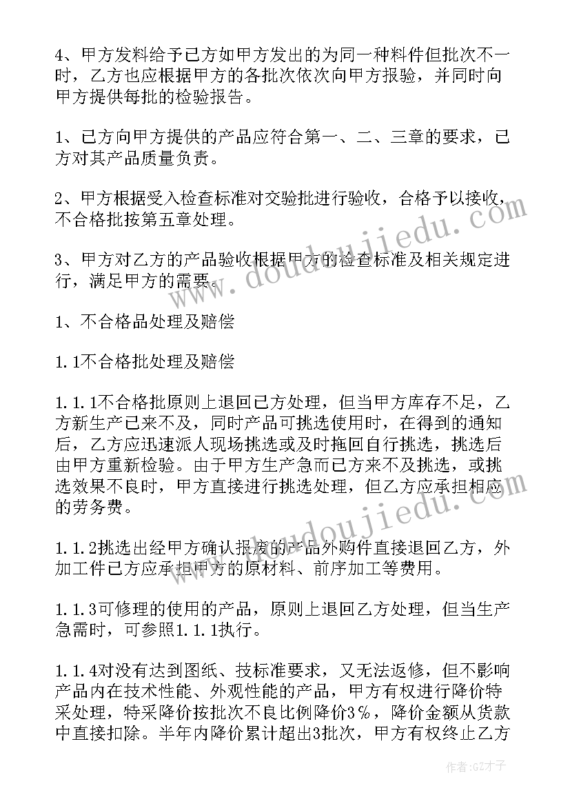 最新的设备质量承诺书填写(精选5篇)