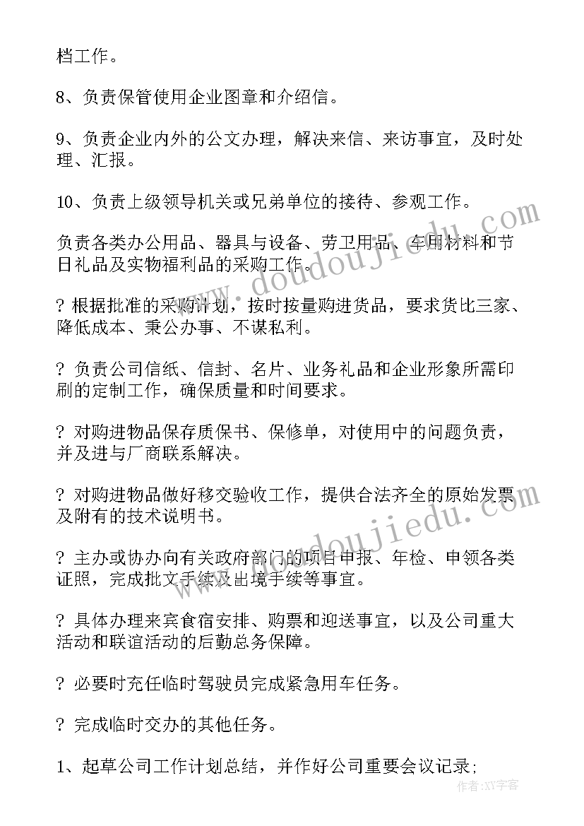 最新总经理助理职责及工作内容 经理助理工作职责(实用6篇)