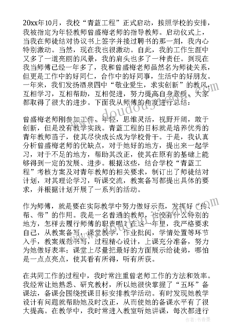 2023年青蓝工程师傅指导总结数学(优秀5篇)