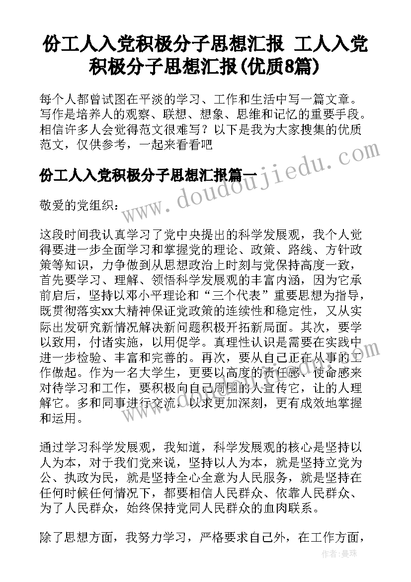 份工人入党积极分子思想汇报 工人入党积极分子思想汇报(优质8篇)