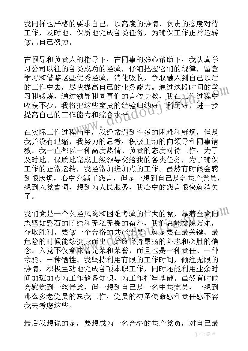 份工人入党积极分子思想汇报 工人入党积极分子思想汇报(优质8篇)