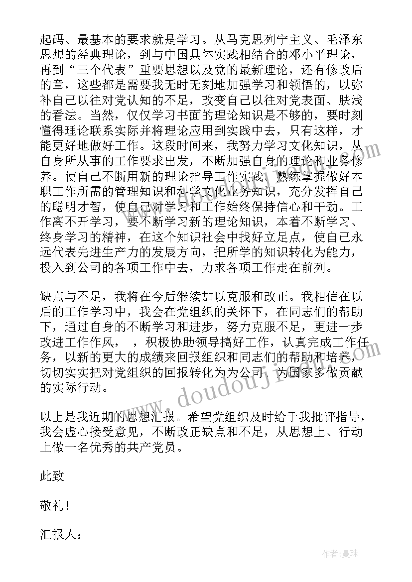 份工人入党积极分子思想汇报 工人入党积极分子思想汇报(优质8篇)