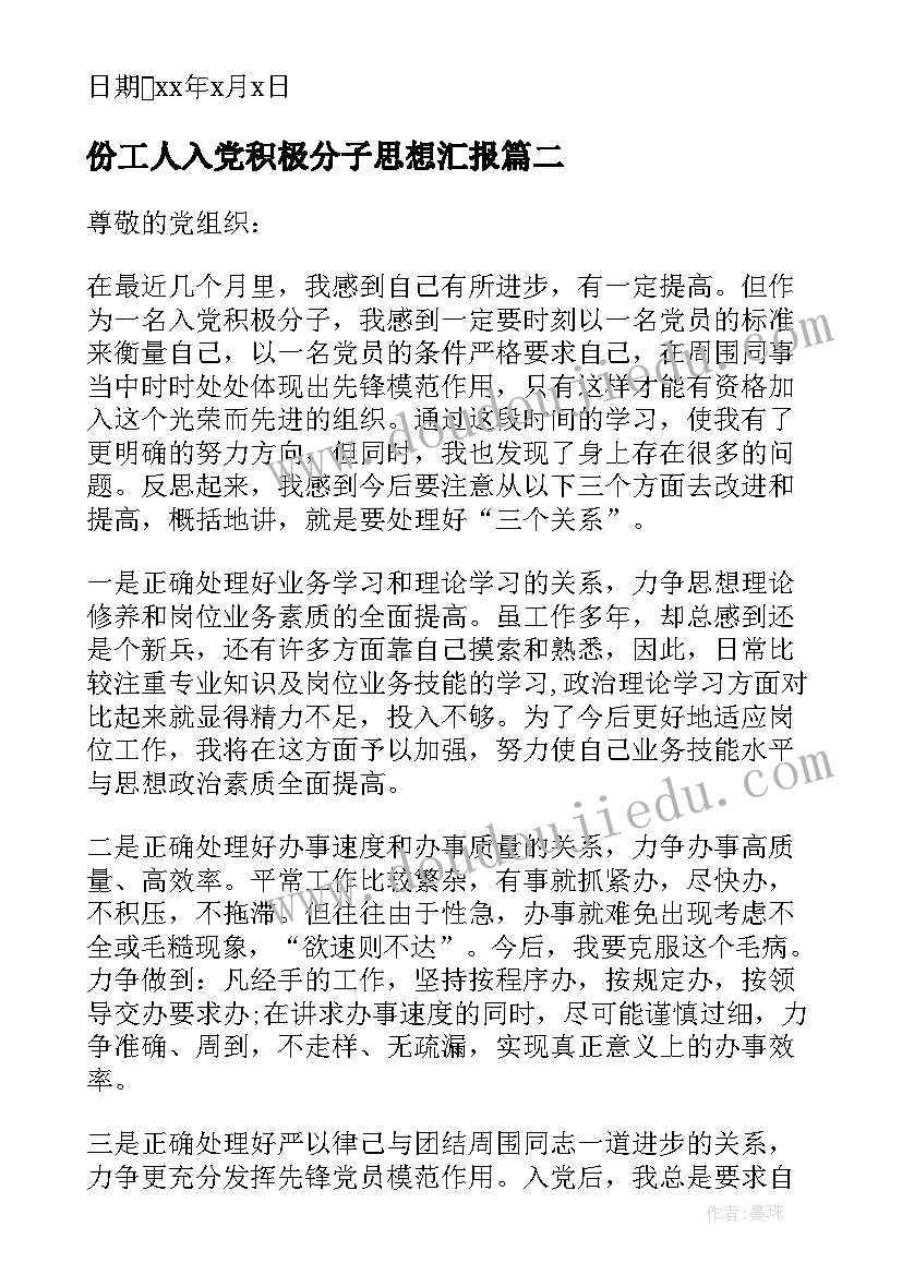 份工人入党积极分子思想汇报 工人入党积极分子思想汇报(优质8篇)