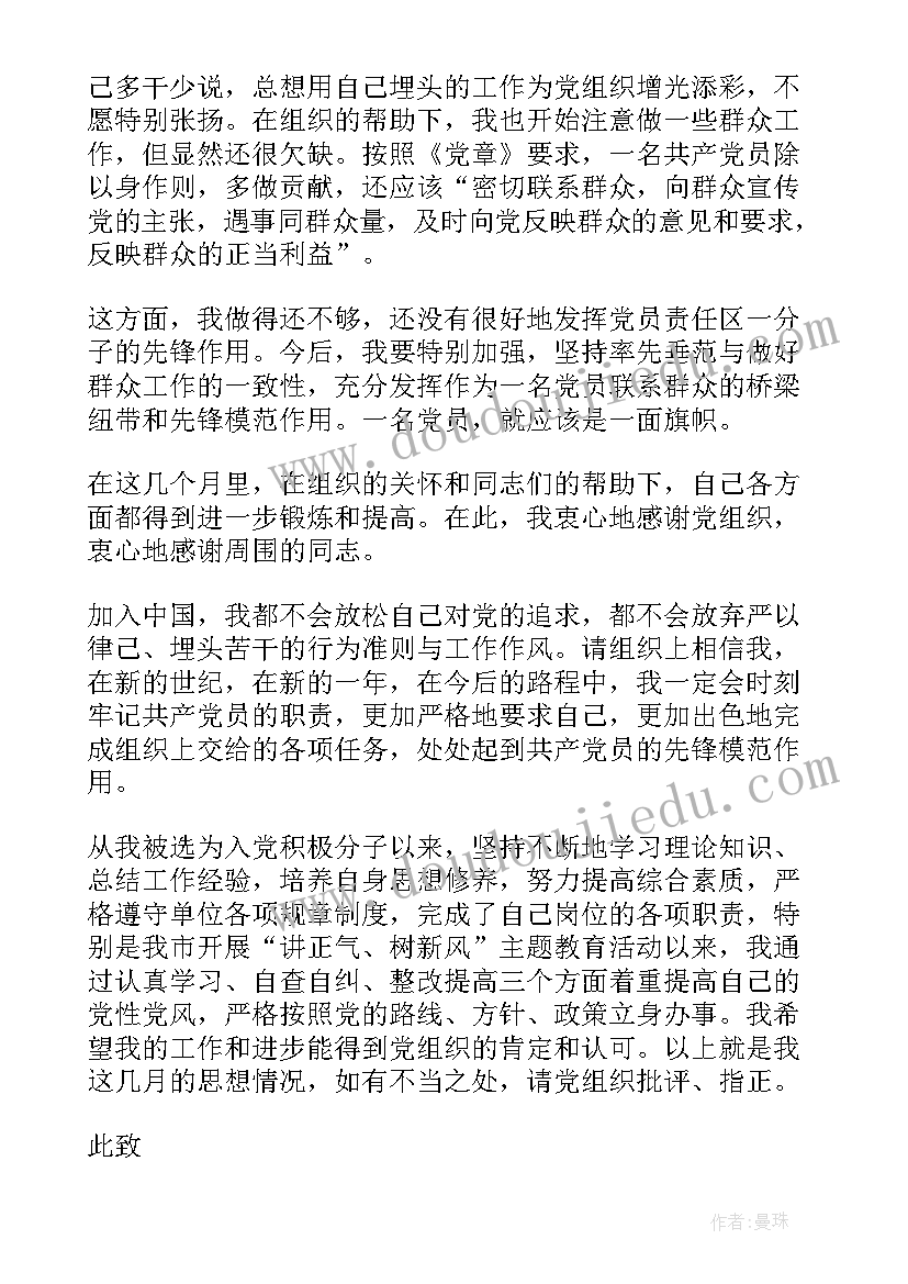 份工人入党积极分子思想汇报 工人入党积极分子思想汇报(优质8篇)