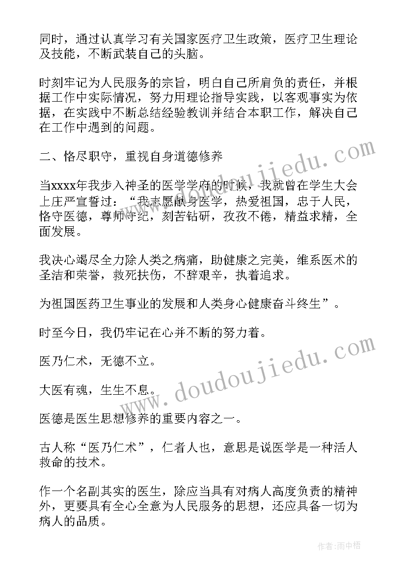 最新医生个人述职考核总结(模板7篇)