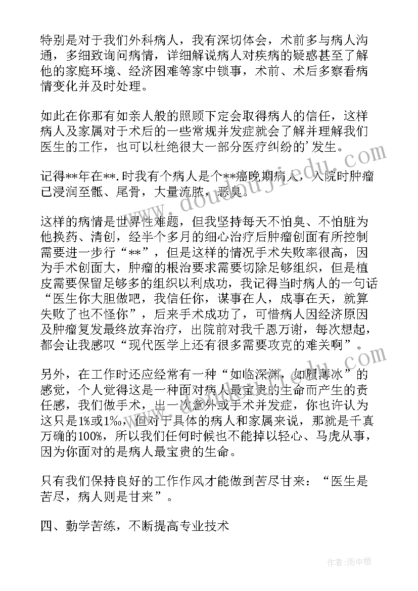 最新医生个人述职考核总结(模板7篇)