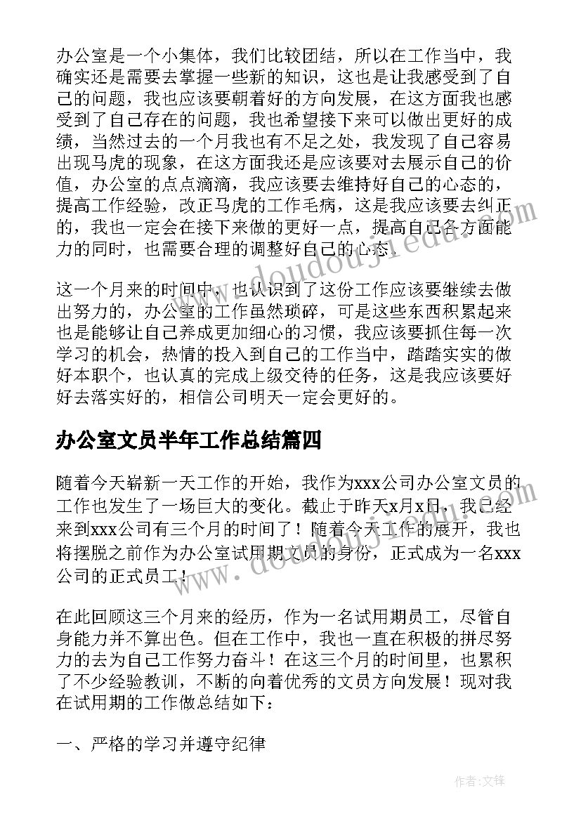 最新办公室文员半年工作总结(精选5篇)