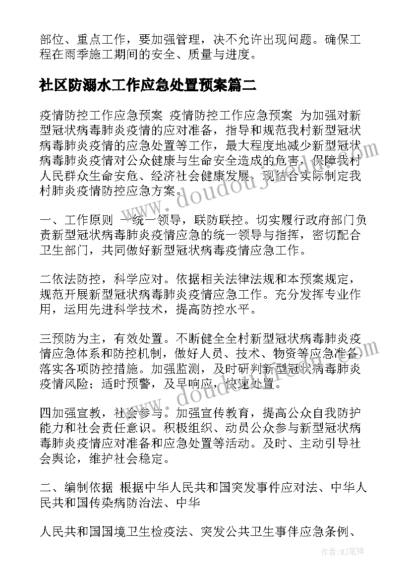 2023年社区防溺水工作应急处置预案(大全5篇)