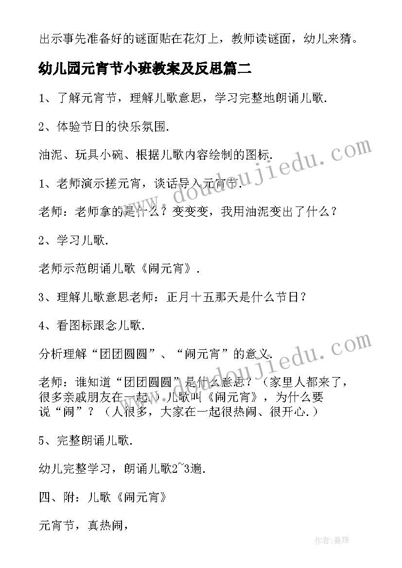 2023年幼儿园元宵节小班教案及反思 元宵节快乐幼儿园小班教案(通用5篇)