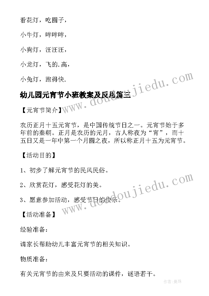 2023年幼儿园元宵节小班教案及反思 元宵节快乐幼儿园小班教案(通用5篇)