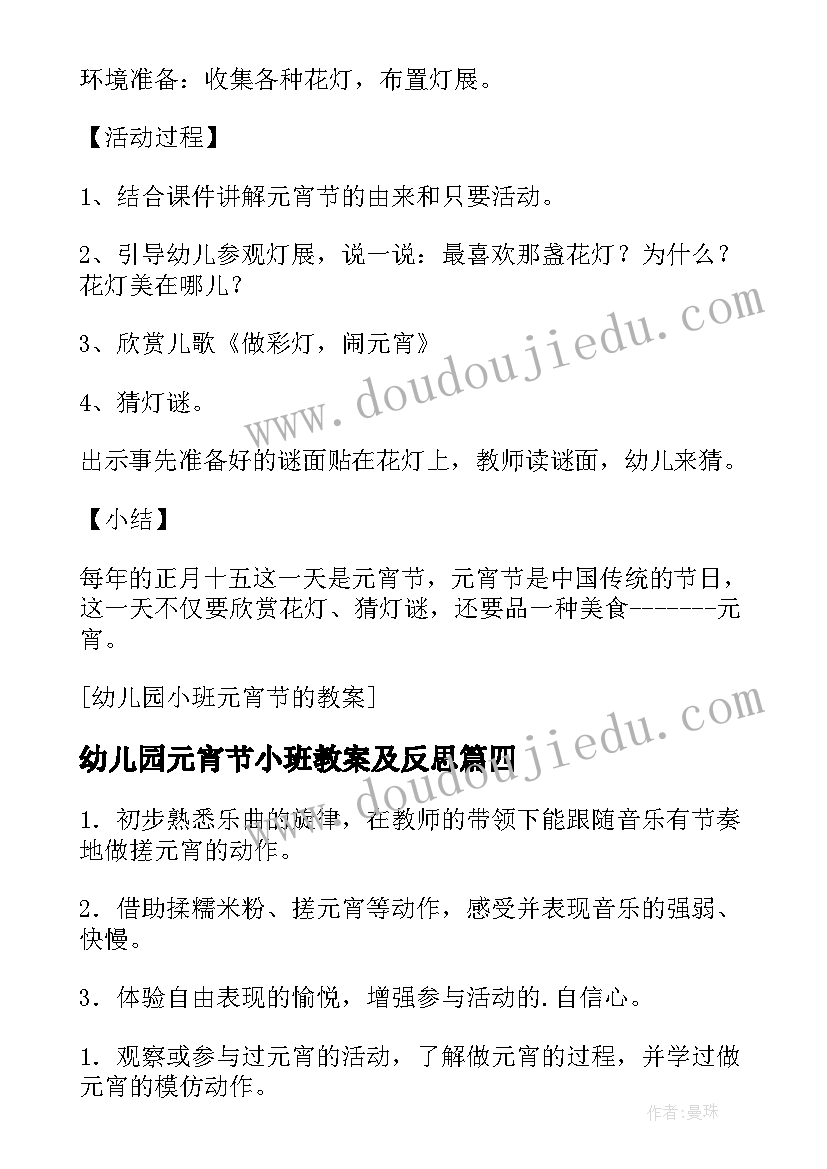 2023年幼儿园元宵节小班教案及反思 元宵节快乐幼儿园小班教案(通用5篇)