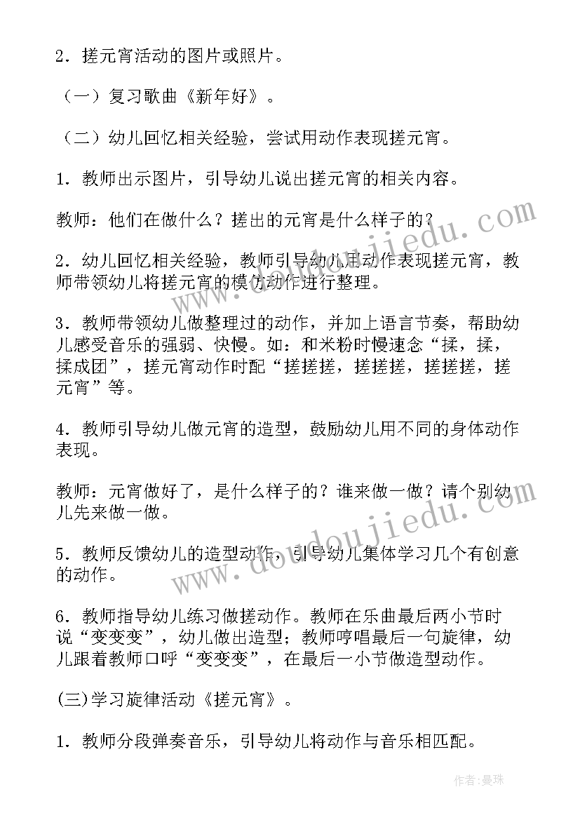 2023年幼儿园元宵节小班教案及反思 元宵节快乐幼儿园小班教案(通用5篇)