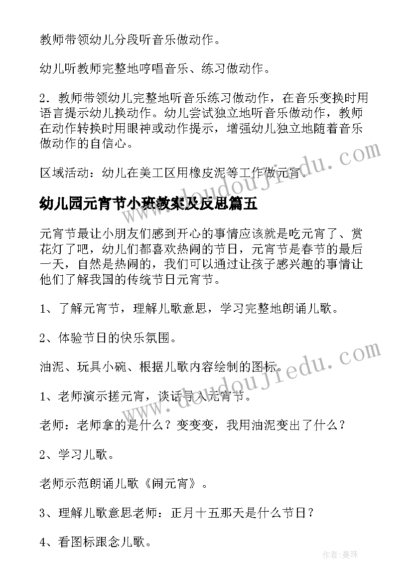 2023年幼儿园元宵节小班教案及反思 元宵节快乐幼儿园小班教案(通用5篇)