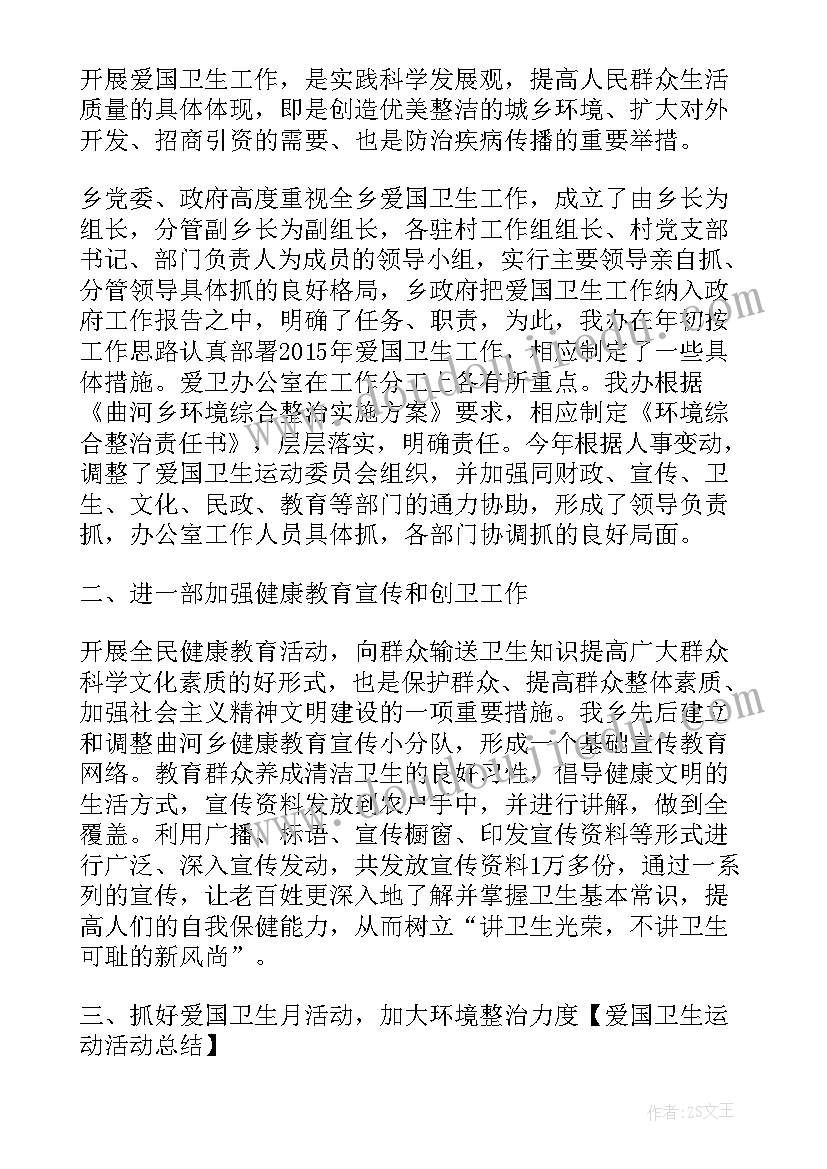 最新爱国卫生运动总结(汇总6篇)