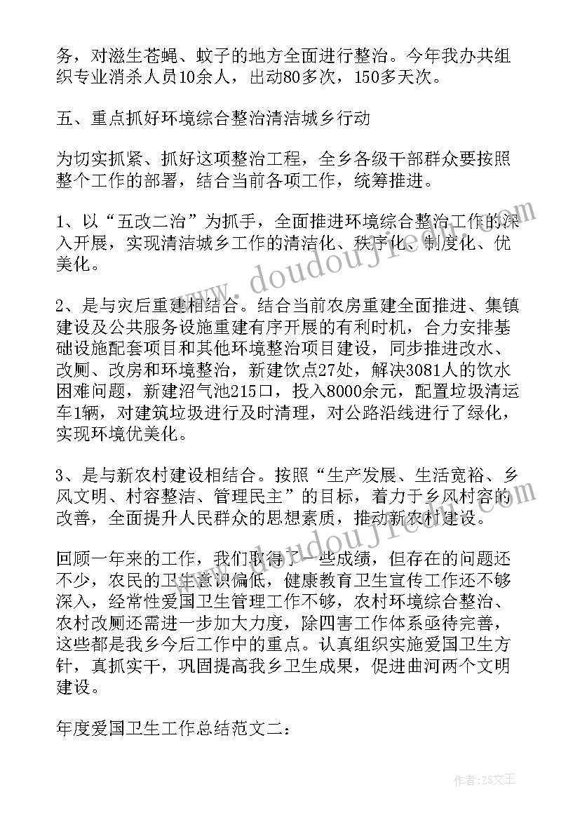 最新爱国卫生运动总结(汇总6篇)