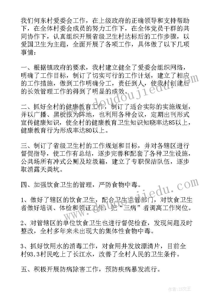 最新爱国卫生运动总结(汇总6篇)