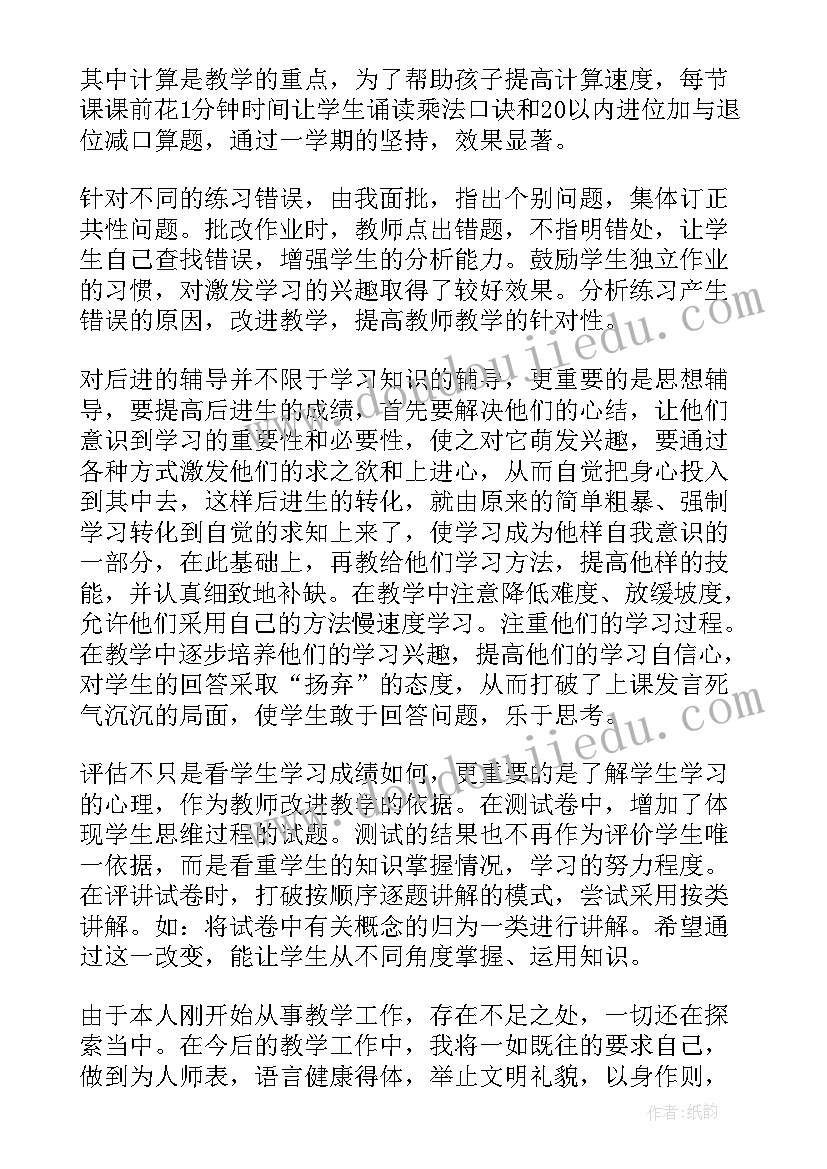 最新二年级下学期数学教育教学工作总结(优质9篇)