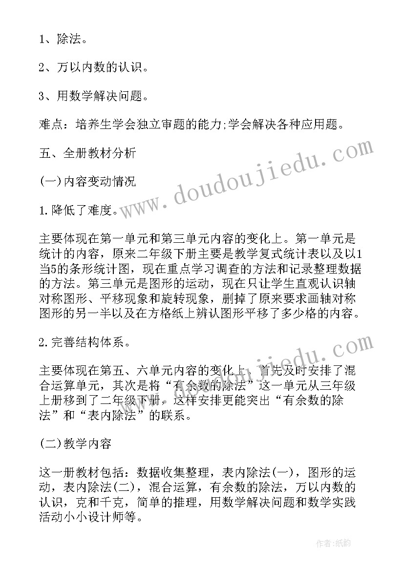 最新二年级下学期数学教育教学工作总结(优质9篇)