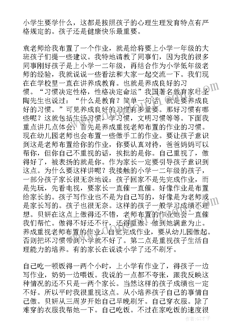 家庭教育的发言稿(汇总7篇)