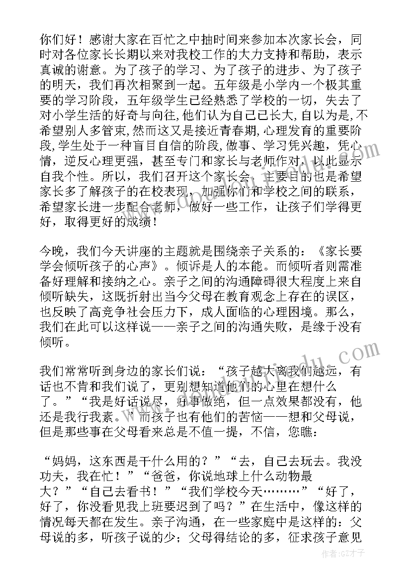 家庭教育的发言稿(汇总7篇)