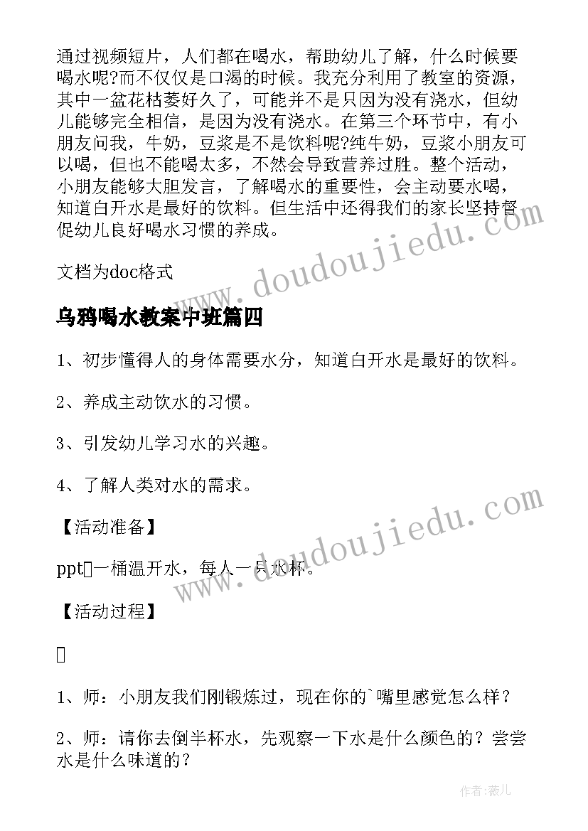 乌鸦喝水教案中班 中班我爱喝水教案(汇总5篇)