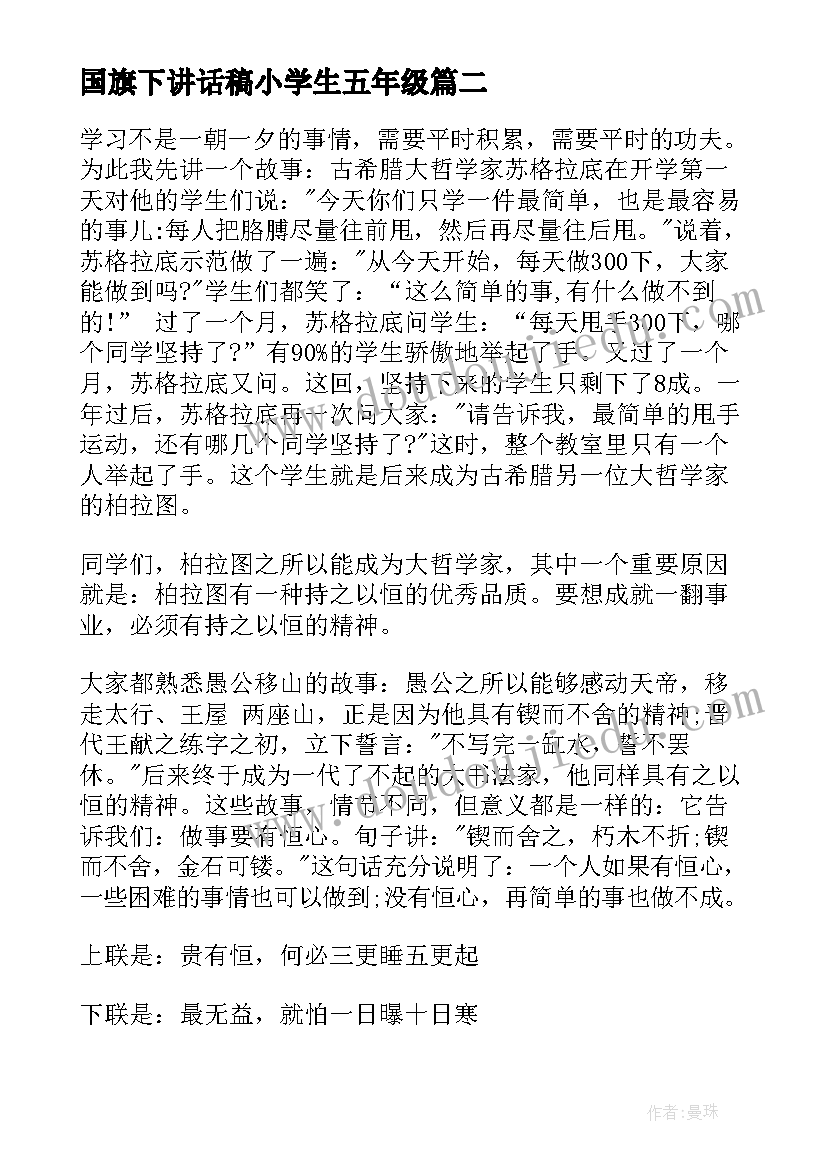 2023年国旗下讲话稿小学生五年级(通用6篇)