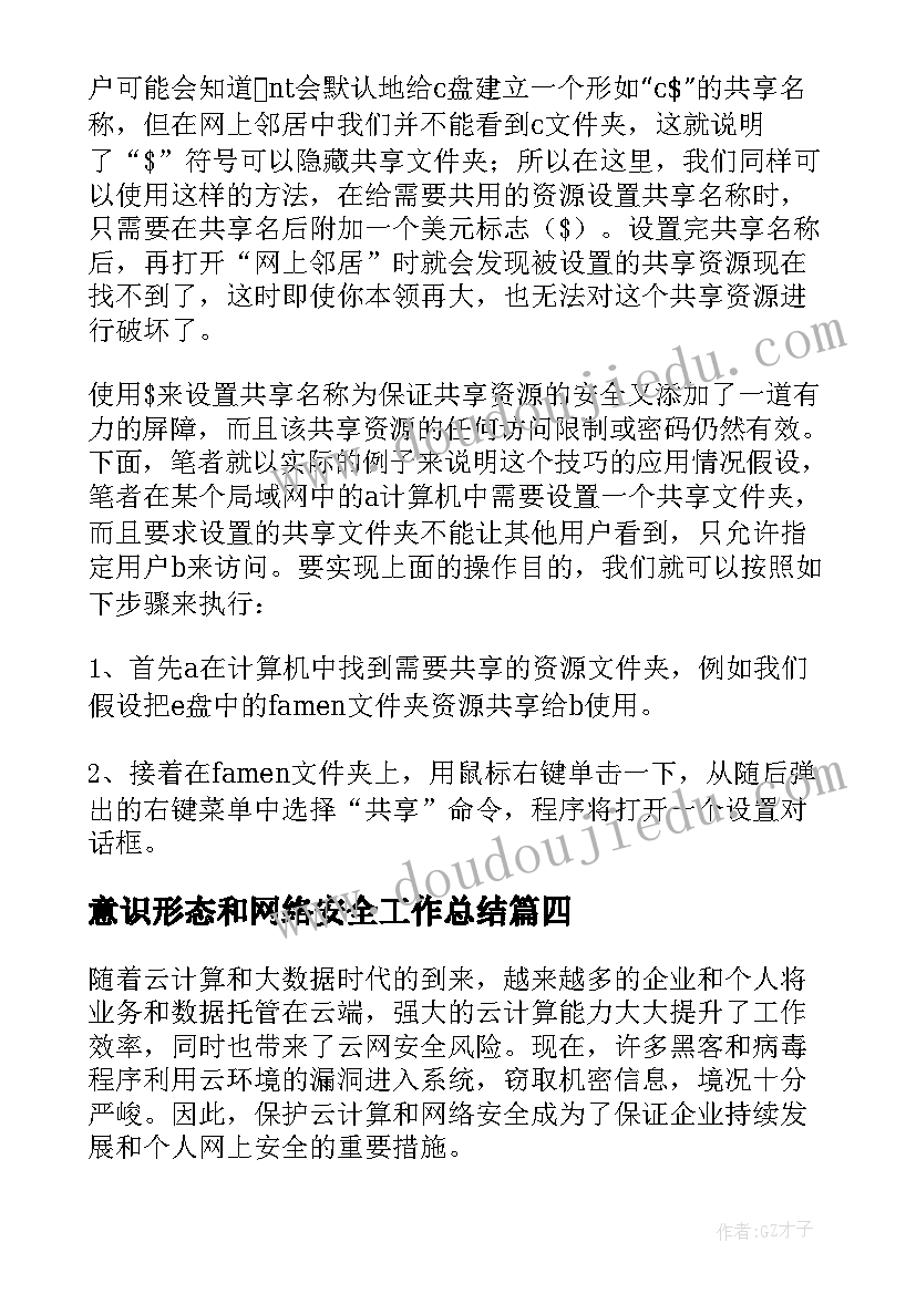 2023年意识形态和网络安全工作总结(通用5篇)