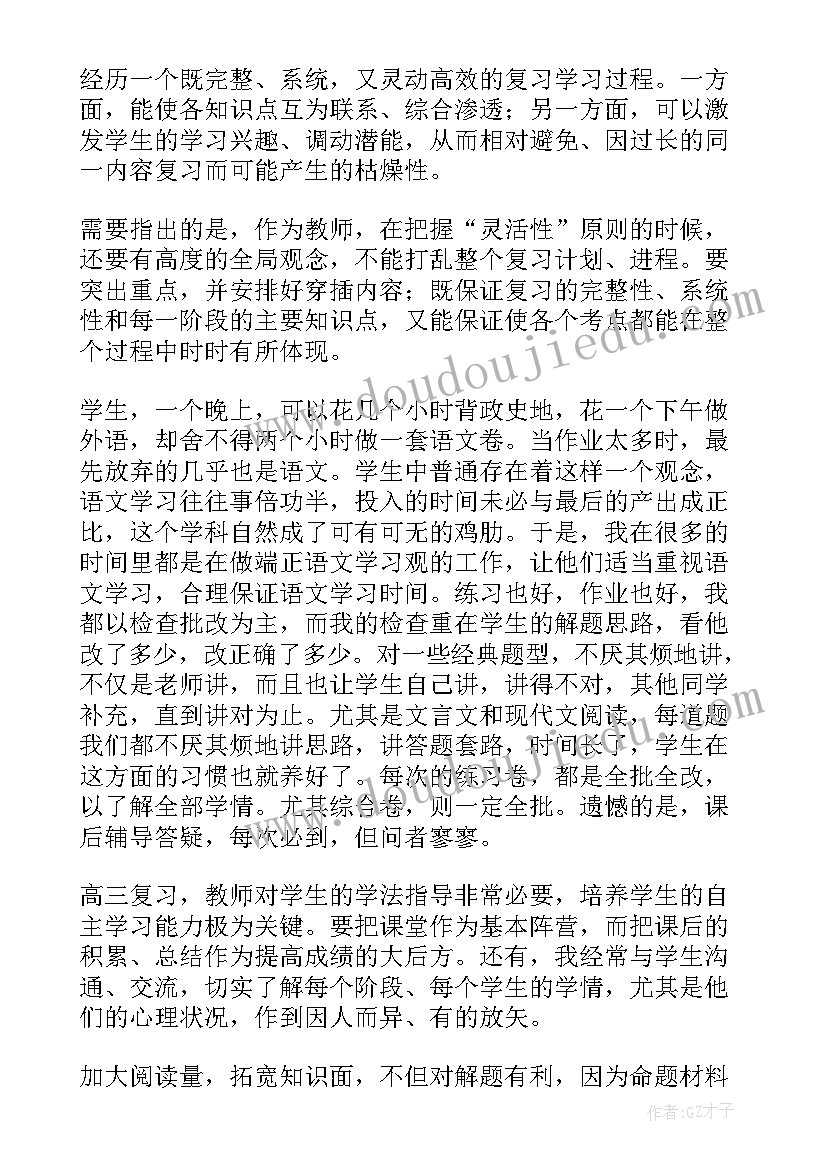 最新高三下学期语文老师工作总结 高三下学期语文教学的工作总结(实用8篇)