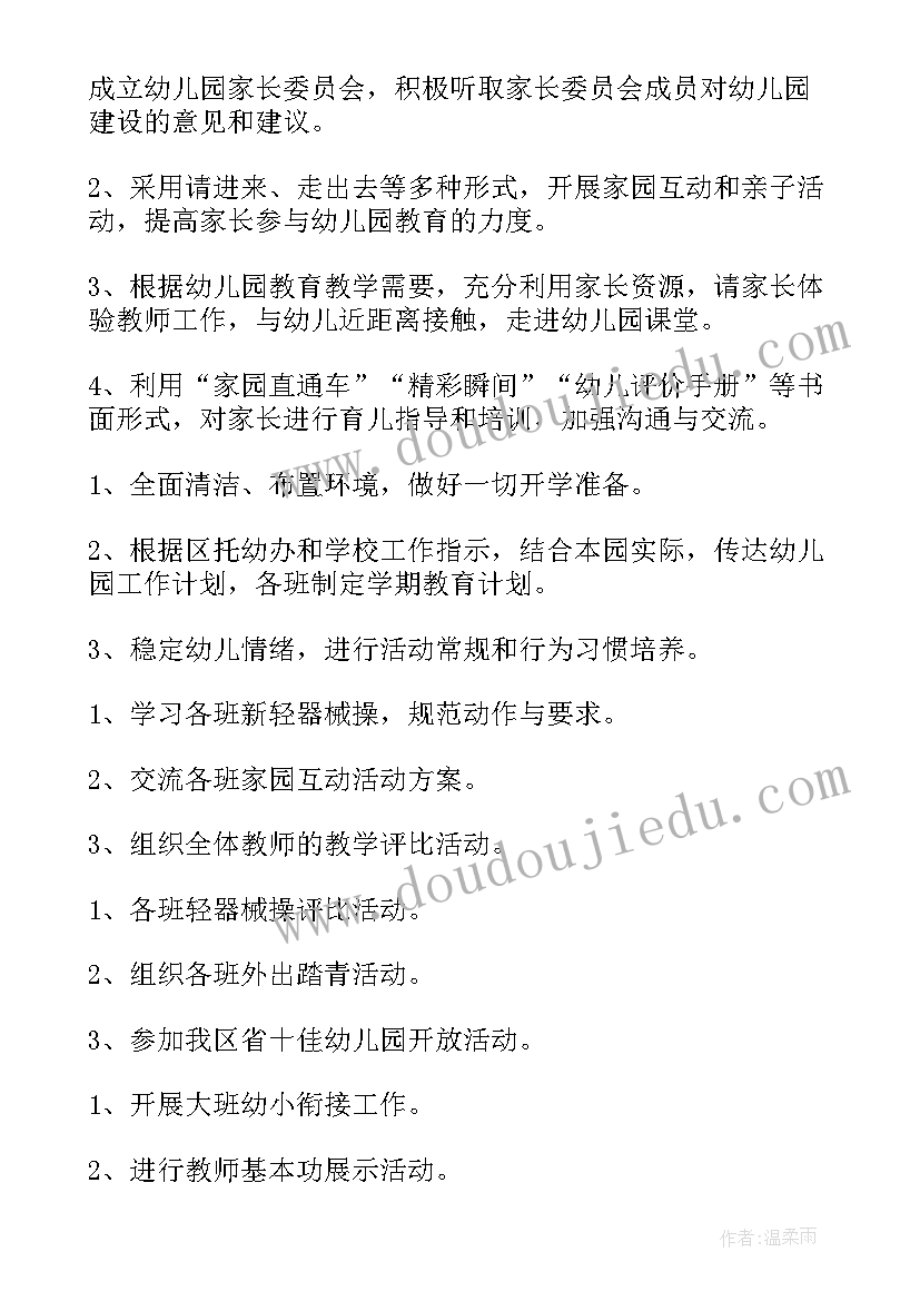 2023年幼儿园上半年工作计划安排 上半年幼儿园工作计划(精选5篇)