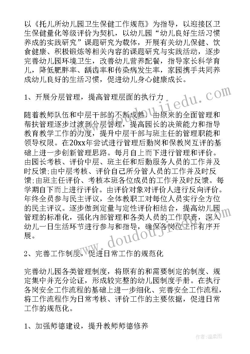 2023年幼儿园上半年工作计划安排 上半年幼儿园工作计划(精选5篇)