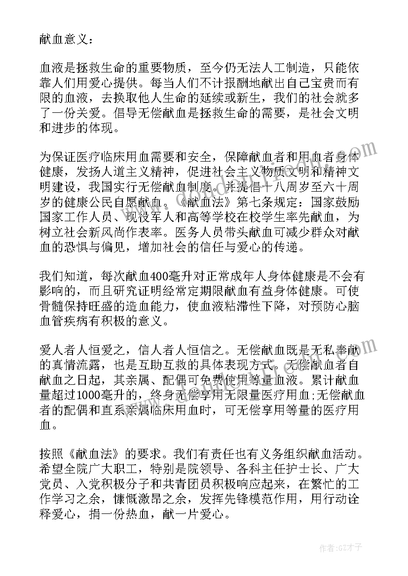 最新红十字会无偿献血工作总结(实用5篇)