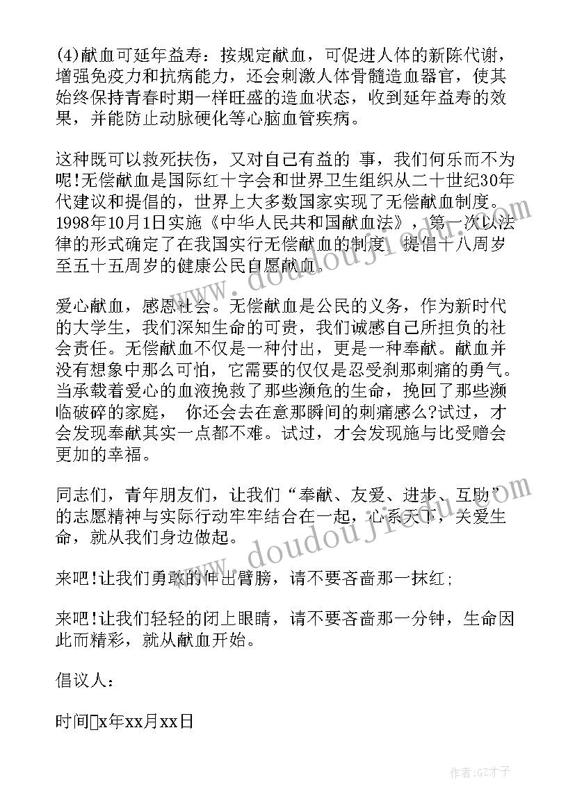 最新红十字会无偿献血工作总结(实用5篇)