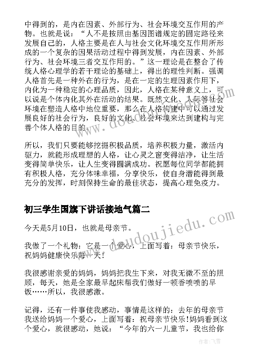 初三学生国旗下讲话接地气(精选5篇)