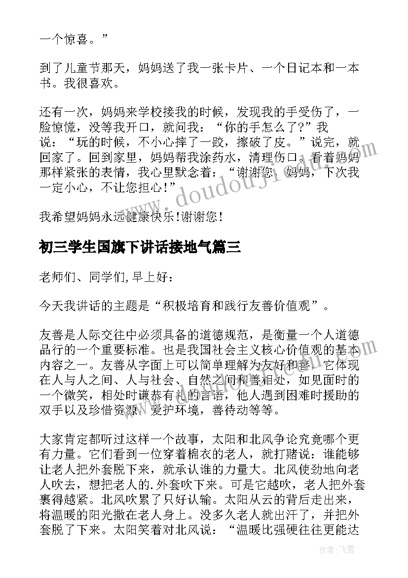 初三学生国旗下讲话接地气(精选5篇)