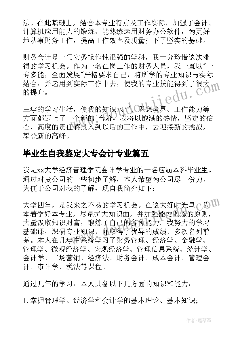 2023年毕业生自我鉴定大专会计专业(通用10篇)