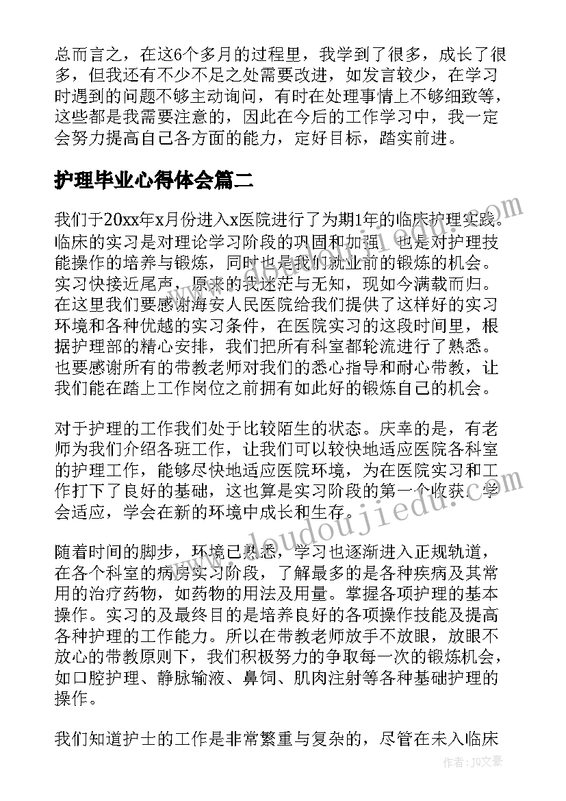 最新护理毕业心得体会 护理毕业实习心得体会(优秀5篇)