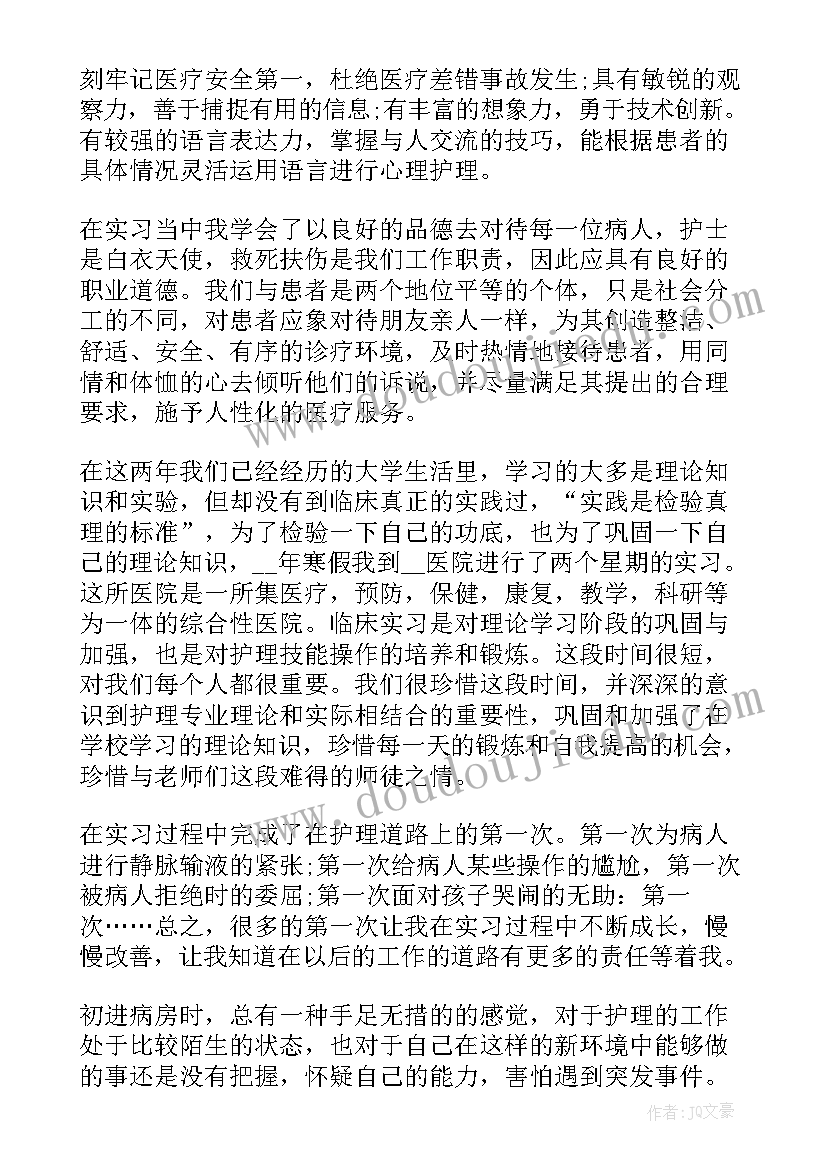 最新护理毕业心得体会 护理毕业实习心得体会(优秀5篇)